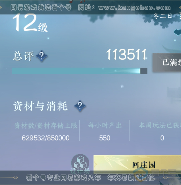 NSH224653逆水寒手游账号详情图43