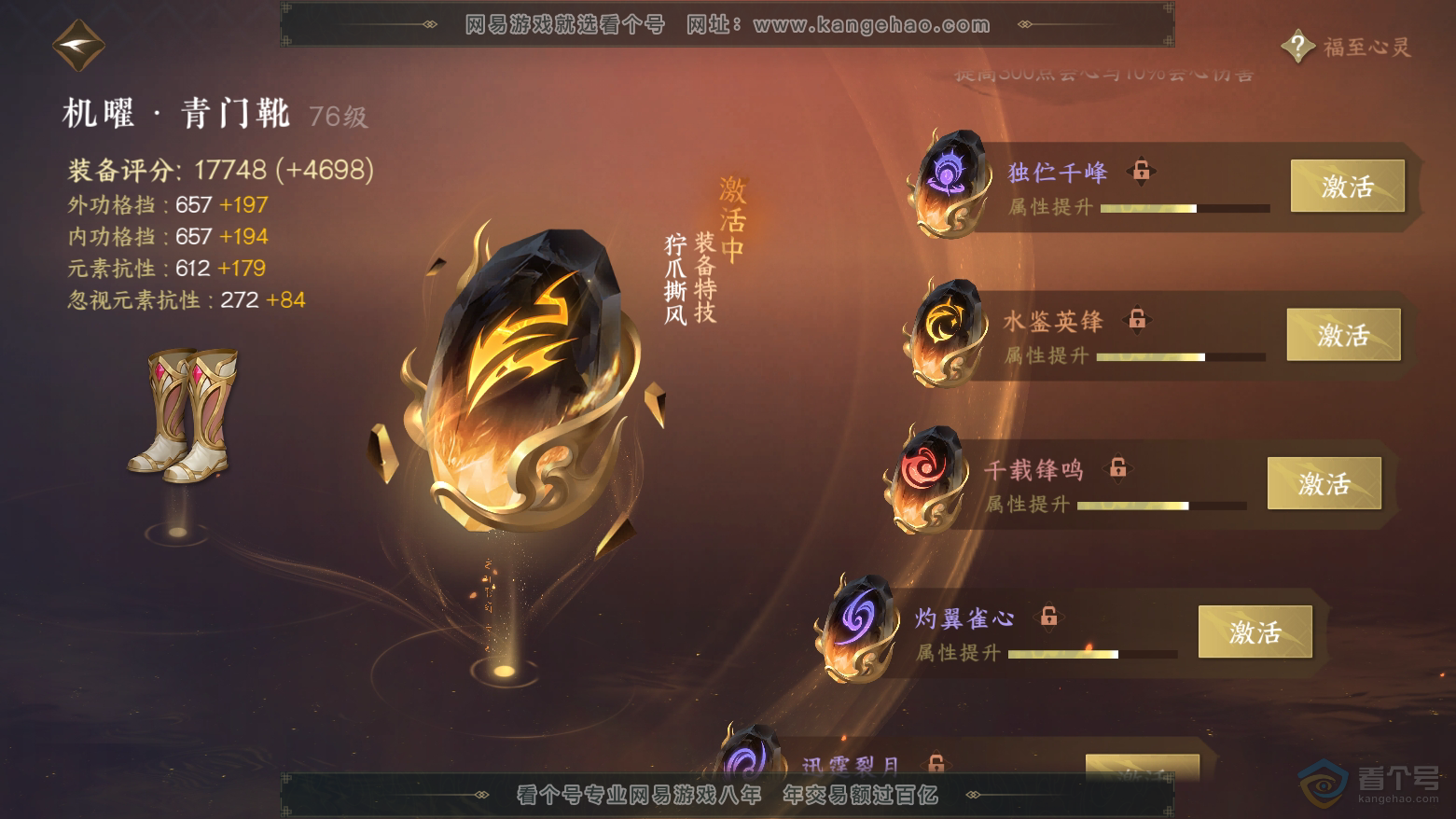 NSH224653逆水寒手游账号详情图40
