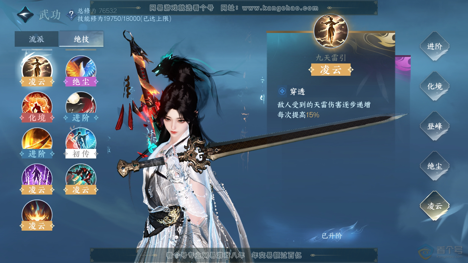 NSH224653逆水寒手游账号详情图26