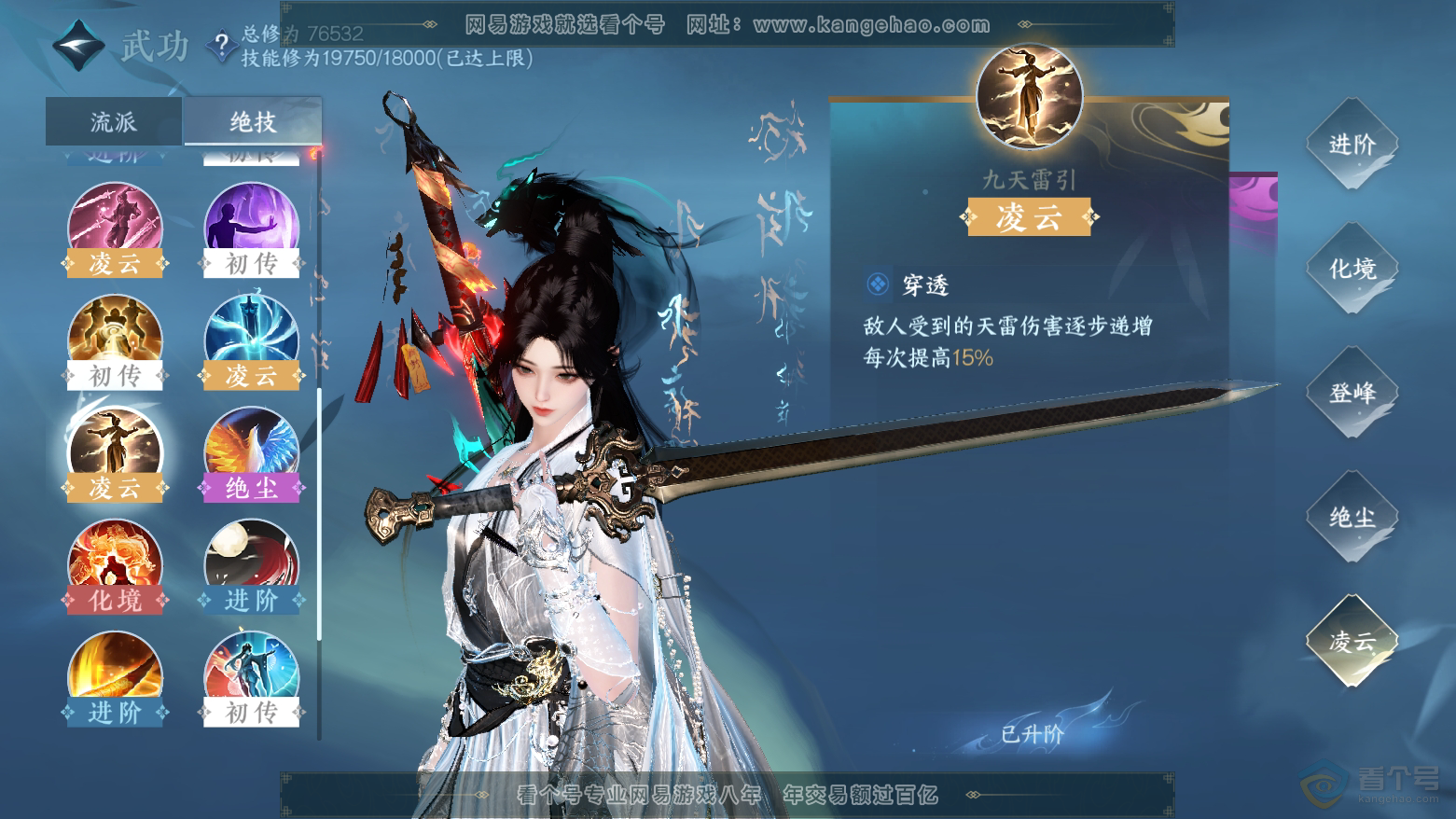 NSH224653逆水寒手游账号详情图25