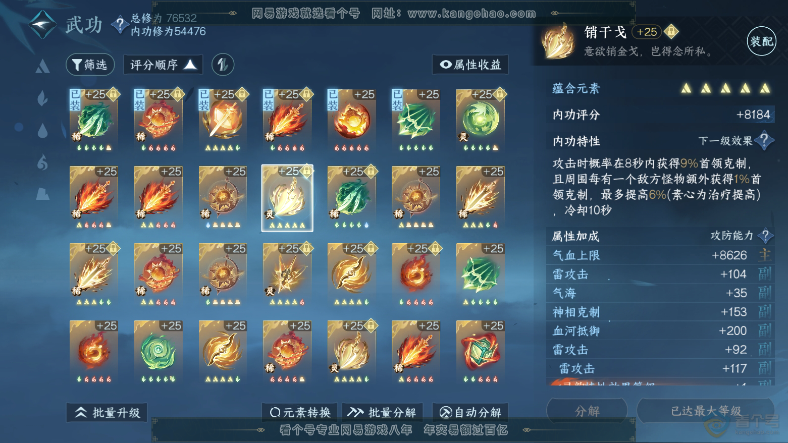 NSH224653逆水寒手游账号详情图28