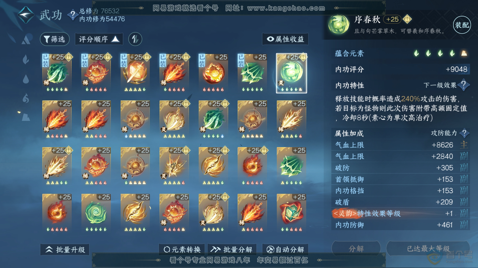 NSH224653逆水寒手游账号详情图27