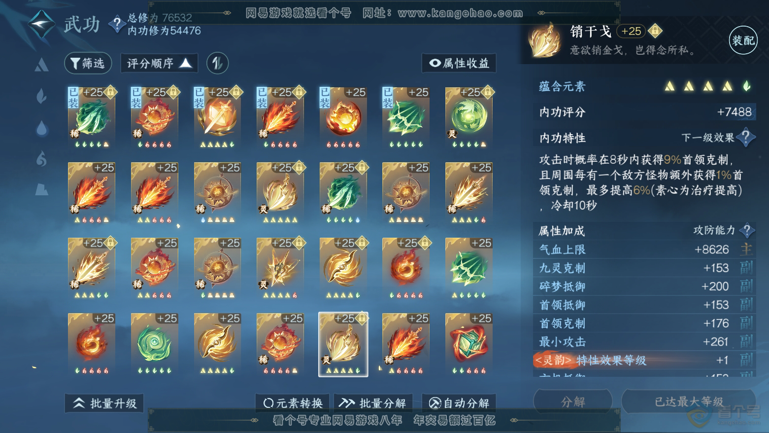 NSH224653逆水寒手游账号详情图30