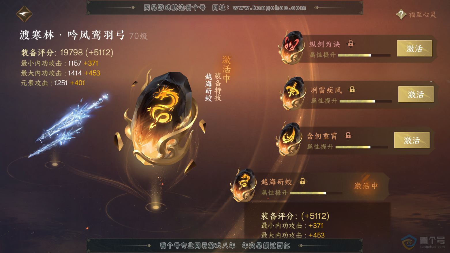 NSH224653逆水寒手游账号详情图31