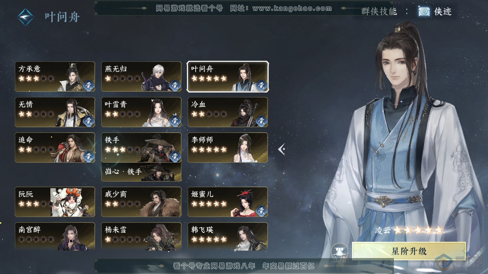 NSH224653逆水寒手游账号详情图44