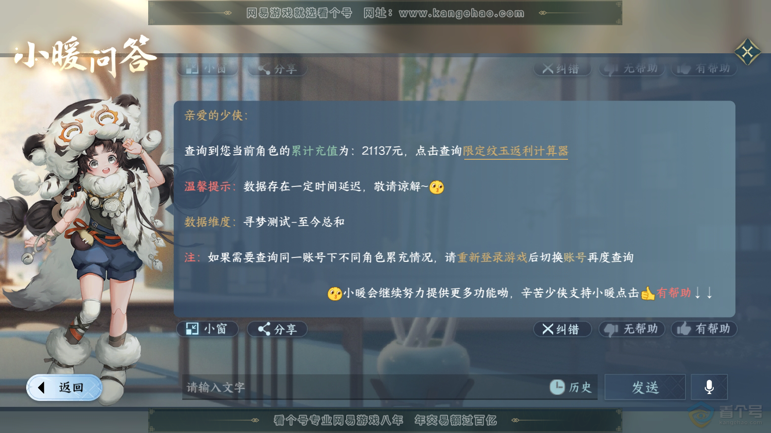 NSH224653逆水寒手游账号详情图45