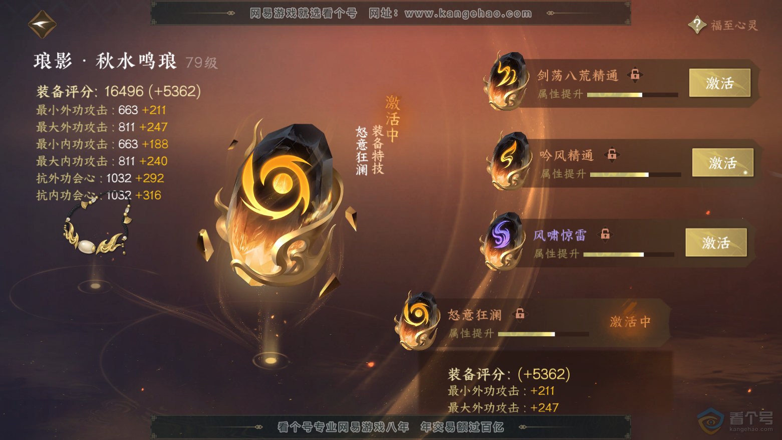 NSH224653逆水寒手游账号详情图41