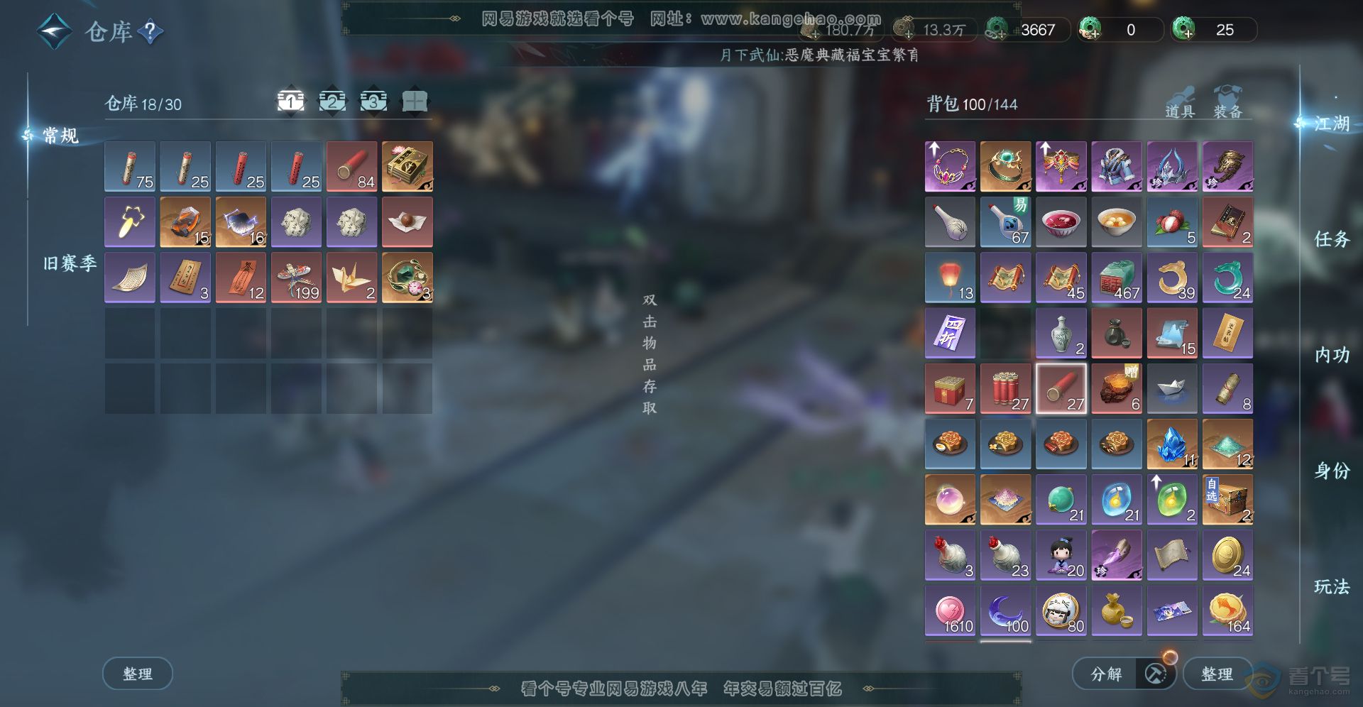 NSH224653逆水寒手游账号详情图2