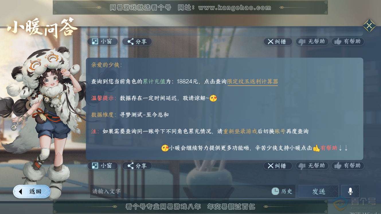 NSH224665逆水寒手游账号详情图50