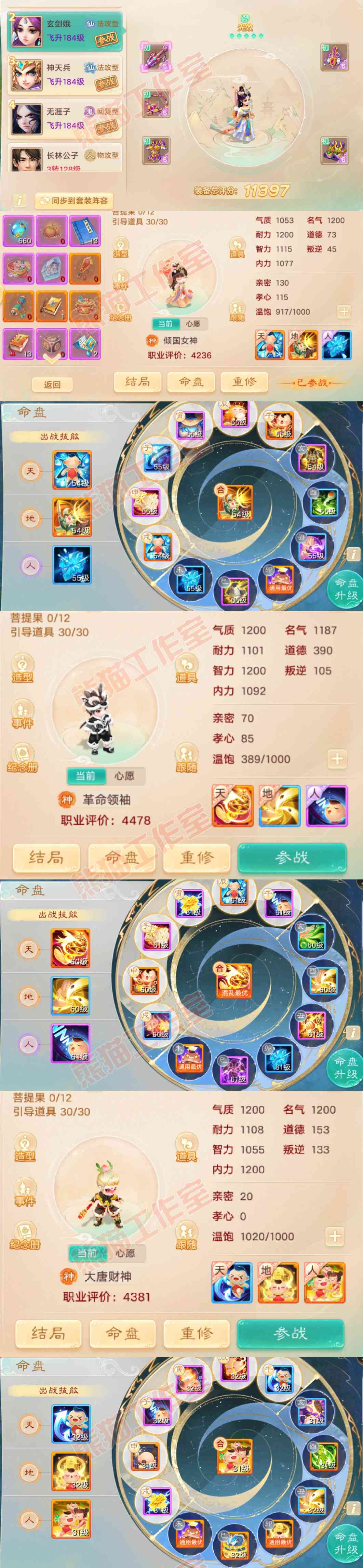 25809大话西游账号详情图11