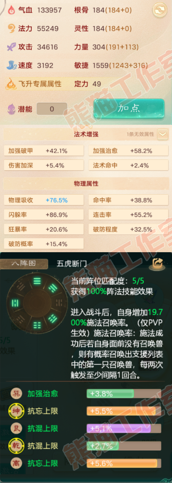 83174大话西游账号详情图2