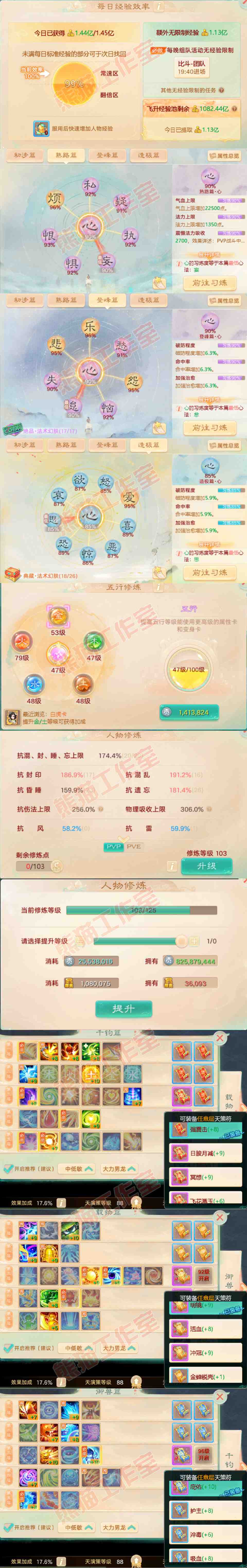 83174大话西游账号详情图3