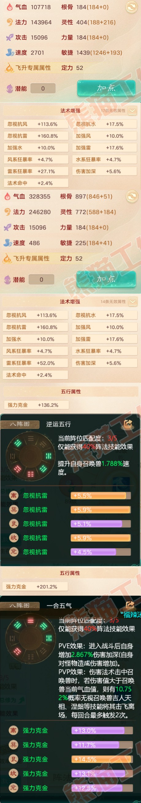 A1867大话西游账号详情图2