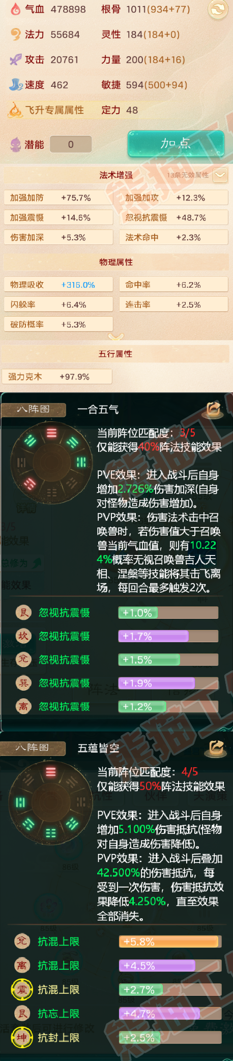 52322大话西游账号详情图2