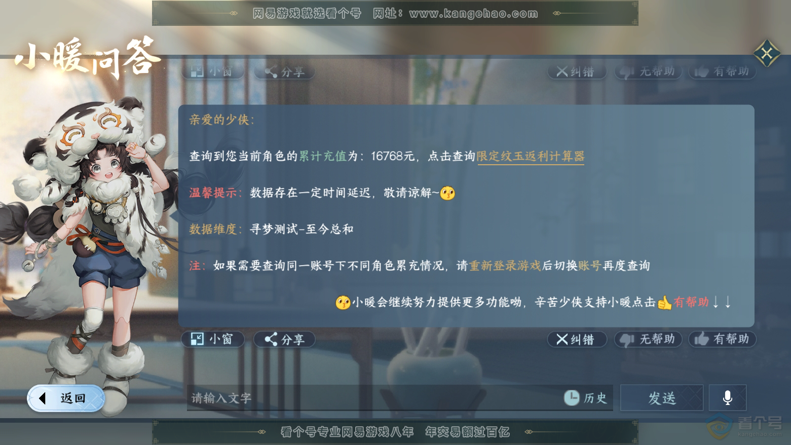 NSH224681逆水寒手游账号详情图59