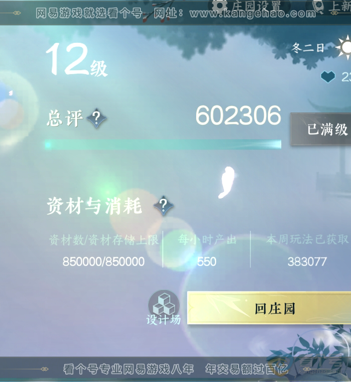 NSH224681逆水寒手游账号详情图57