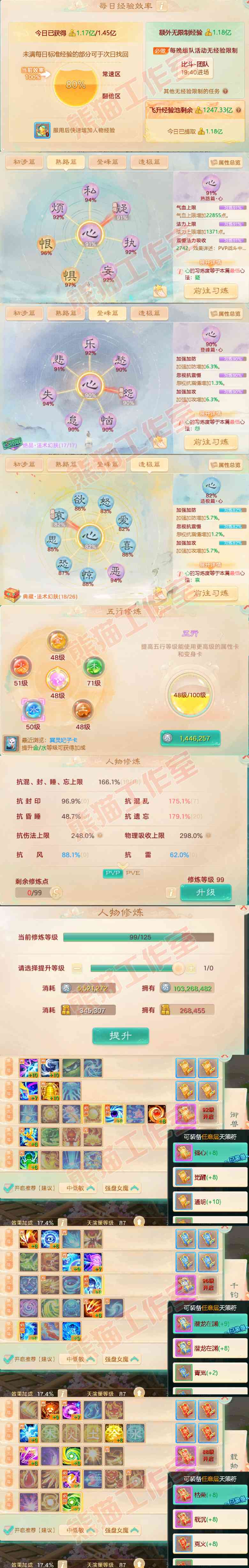 41109大话西游账号详情图3