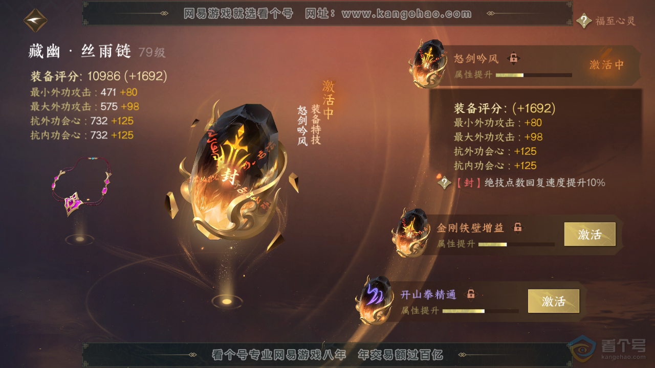 NSH224693逆水寒手游账号详情图36