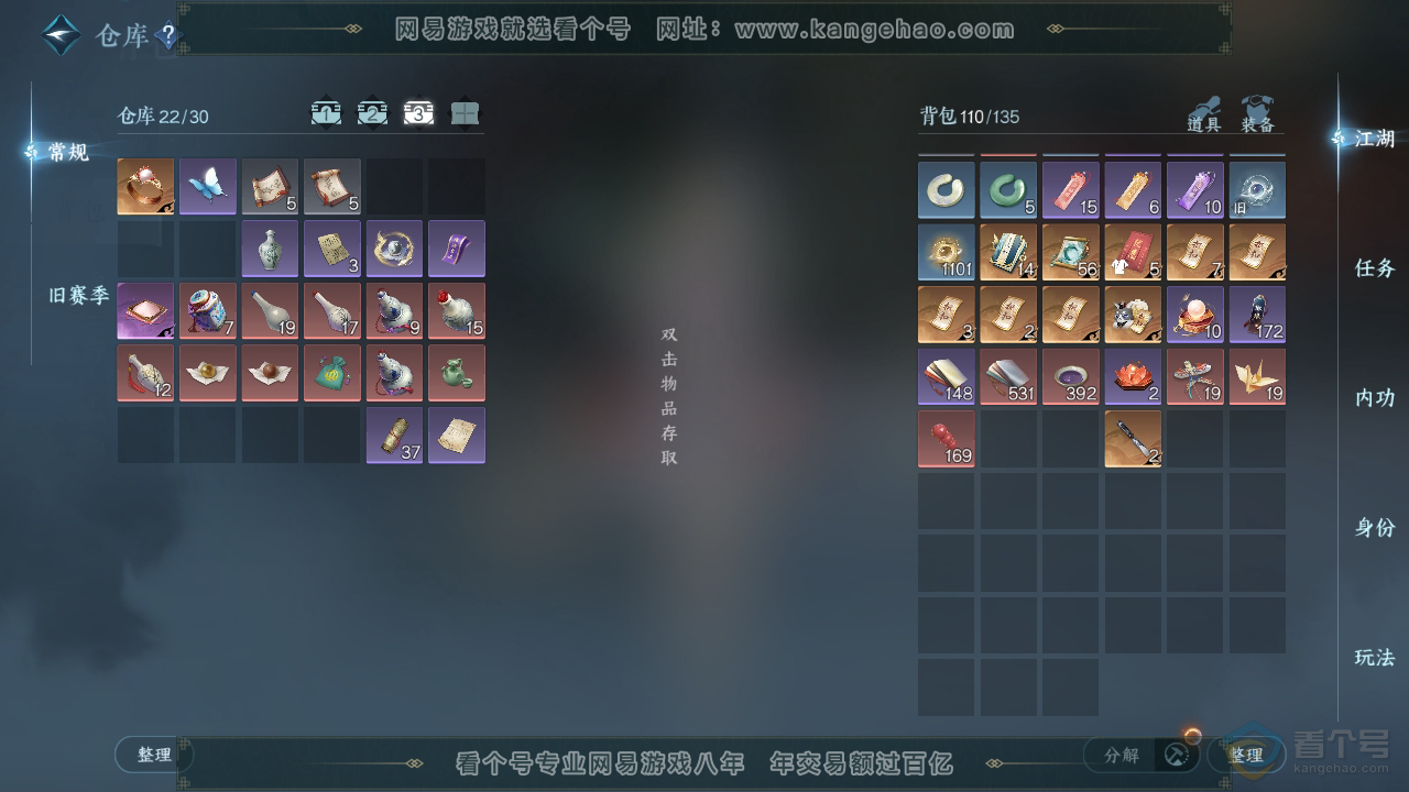 NSH224693逆水寒手游账号详情图4