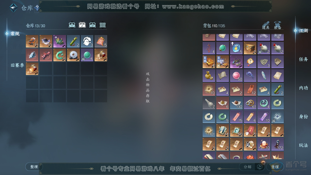 NSH224693逆水寒手游账号详情图3