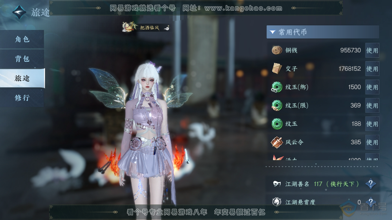 NSH224693逆水寒手游账号详情图6