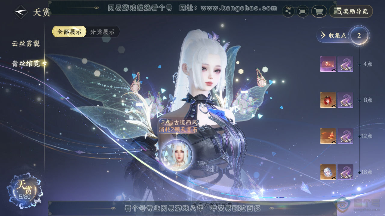 NSH224693逆水寒手游账号详情图23