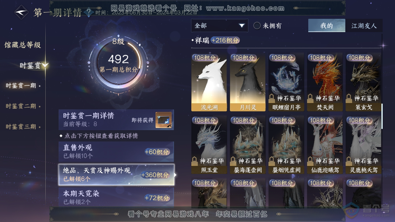 NSH224693逆水寒手游账号详情图25