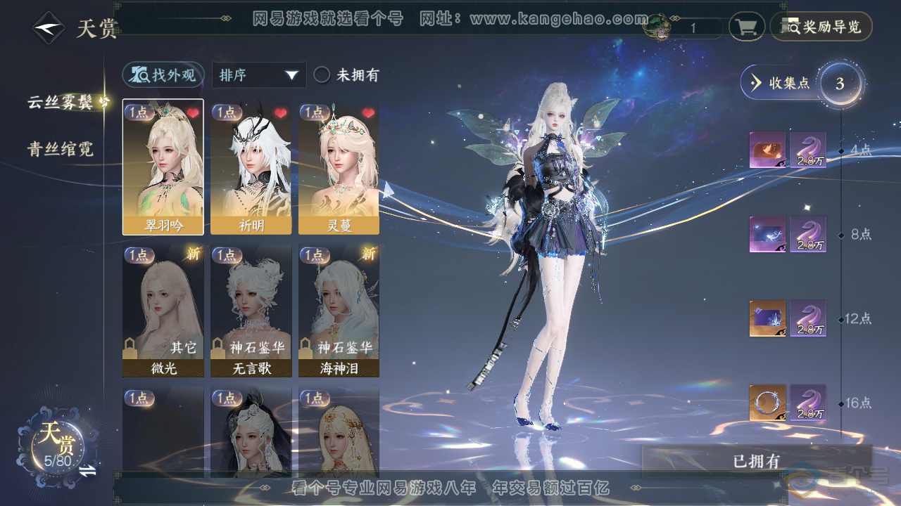 NSH224693逆水寒手游账号详情图22
