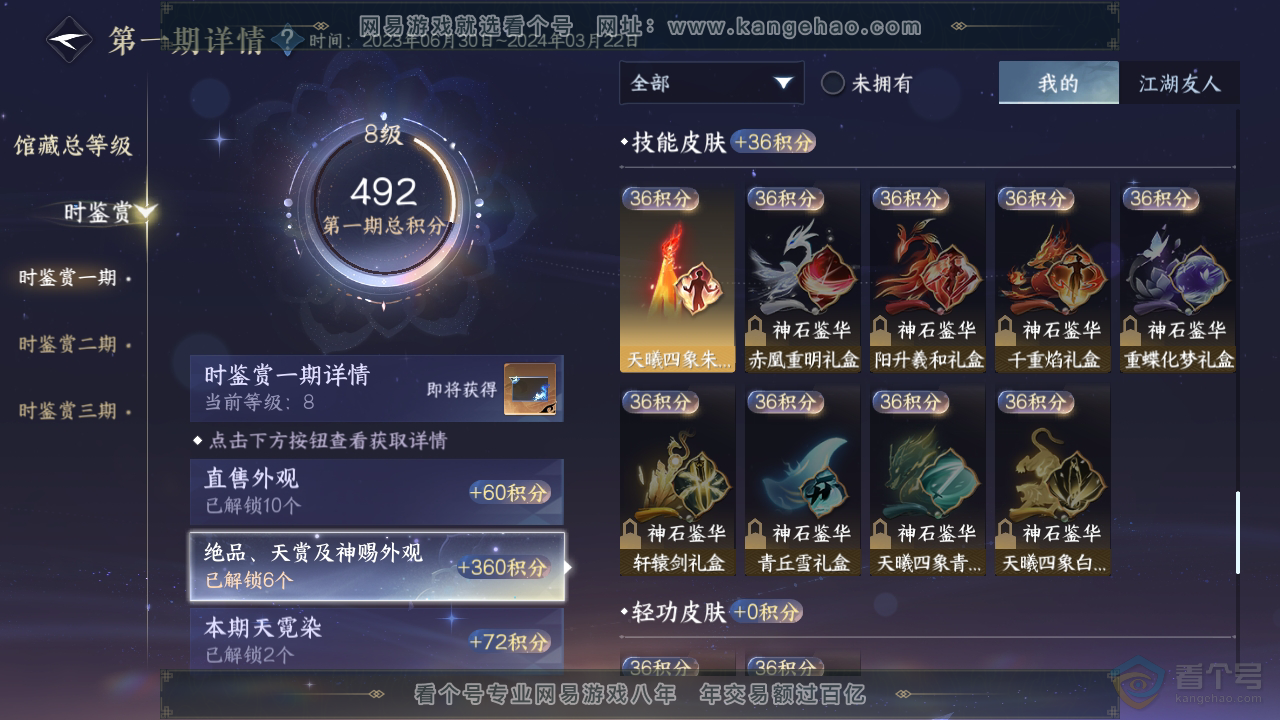 NSH224693逆水寒手游账号详情图26
