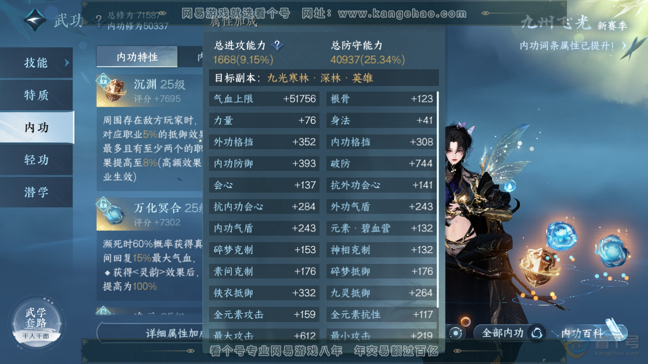 NSH224693逆水寒手游账号详情图29