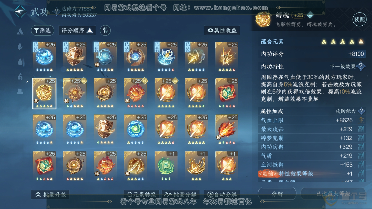 NSH224693逆水寒手游账号详情图30