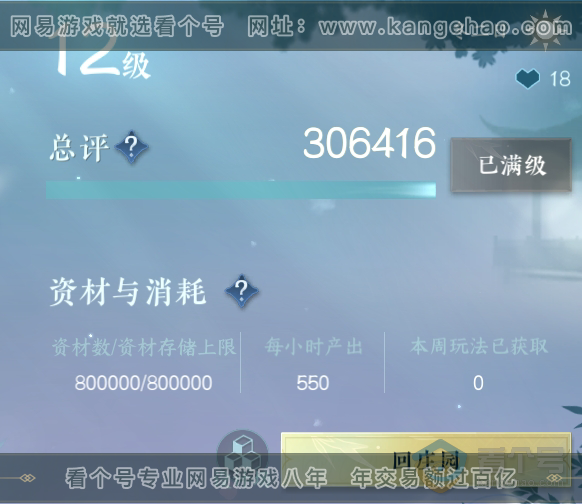 NSH224693逆水寒手游账号详情图37