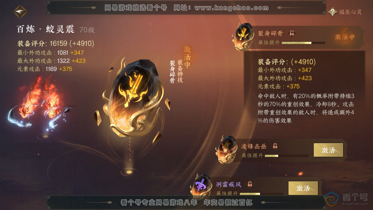 NSH224693逆水寒手游账号详情图31