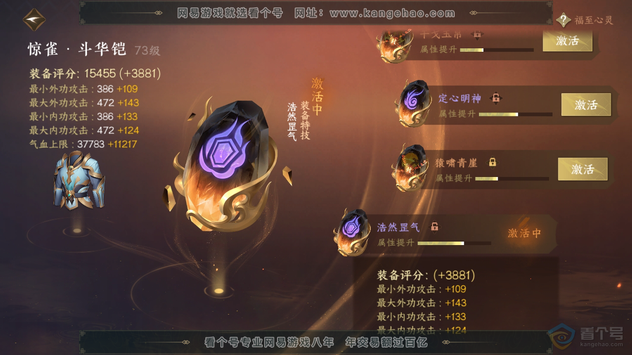 NSH224693逆水寒手游账号详情图34