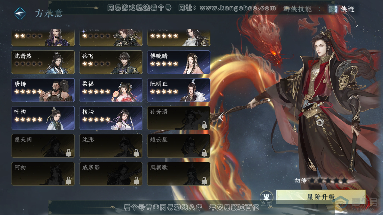 NSH224693逆水寒手游账号详情图38