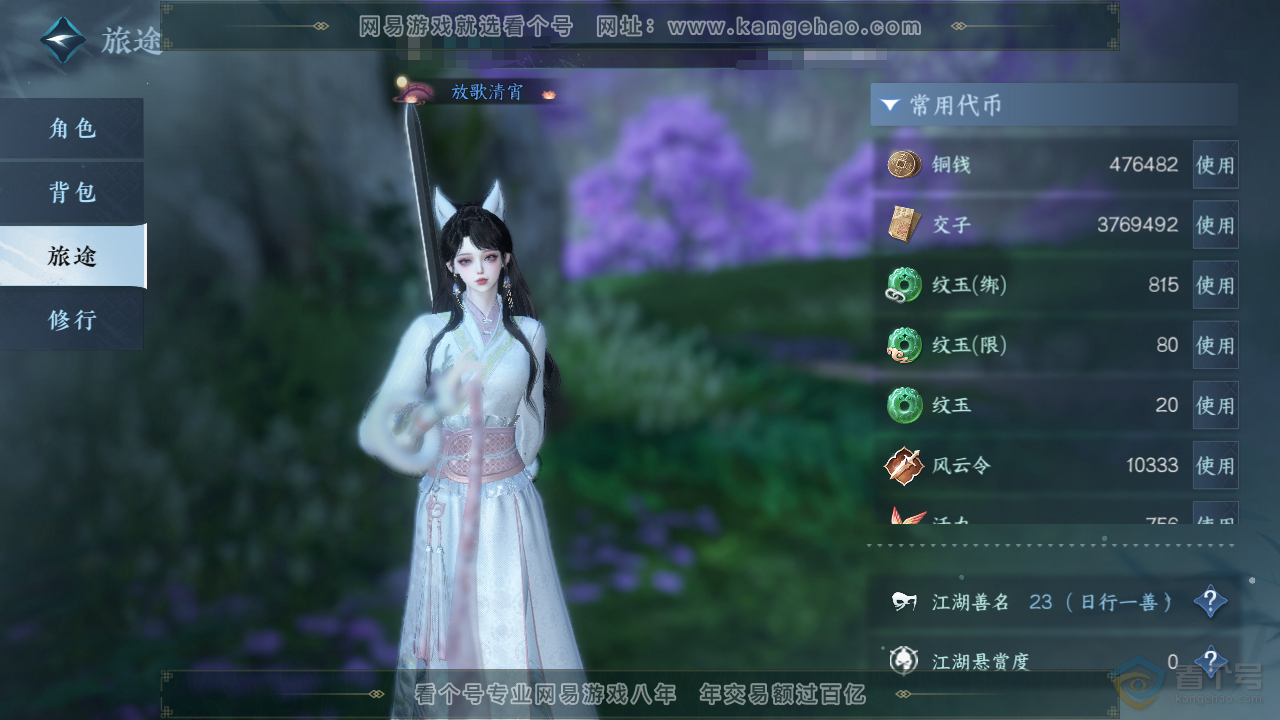 NSH224696逆水寒手游账号详情图5 NSH224696逆水寒手游账号详情图5