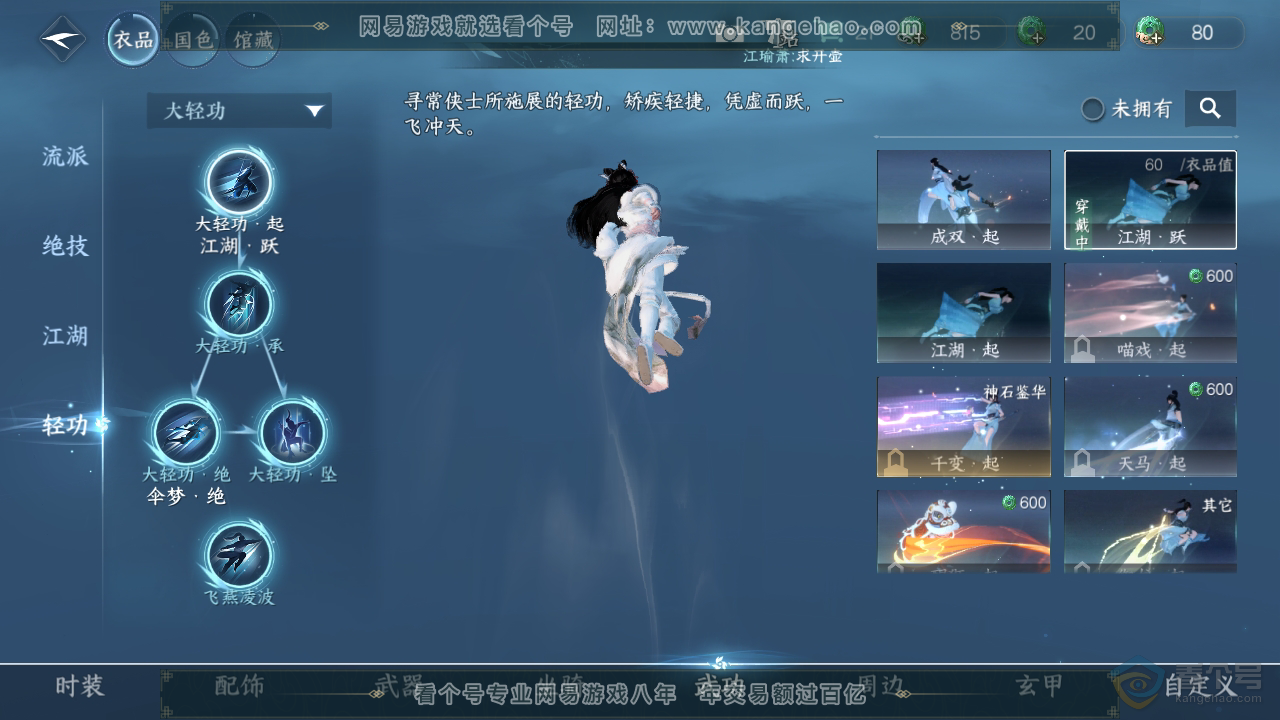 NSH224696逆水寒手游账号详情图23 NSH224696逆水寒手游账号详情图23