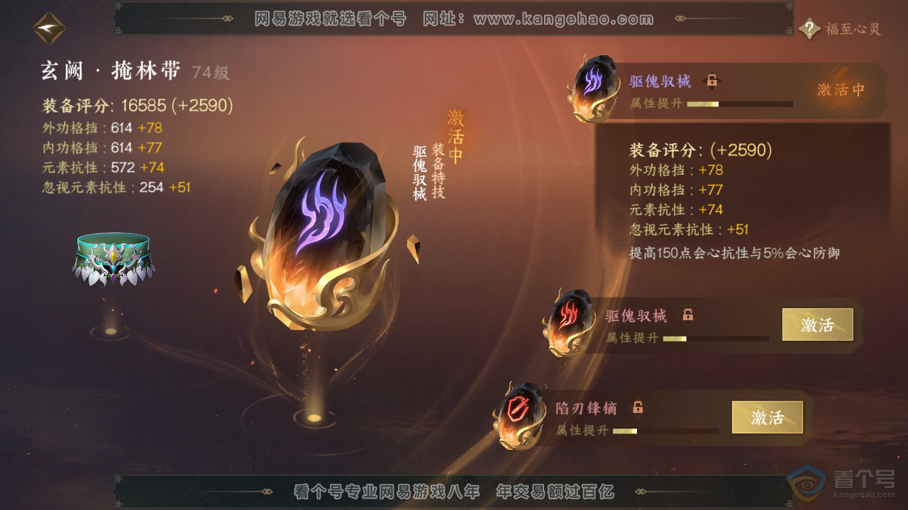 NSH224696逆水寒手游账号详情图30 NSH224696逆水寒手游账号详情图30