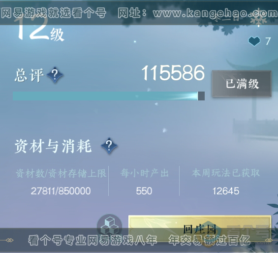 NSH224696逆水寒手游账号详情图34 NSH224696逆水寒手游账号详情图34
