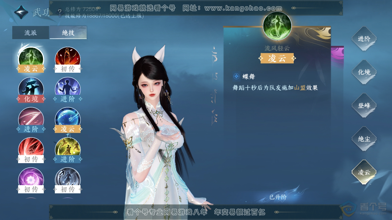 NSH224696逆水寒手游账号详情图24 NSH224696逆水寒手游账号详情图24