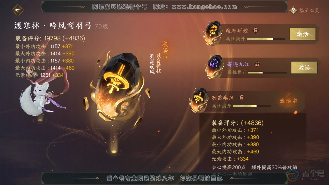 NSH224696逆水寒手游账号详情图28 NSH224696逆水寒手游账号详情图28