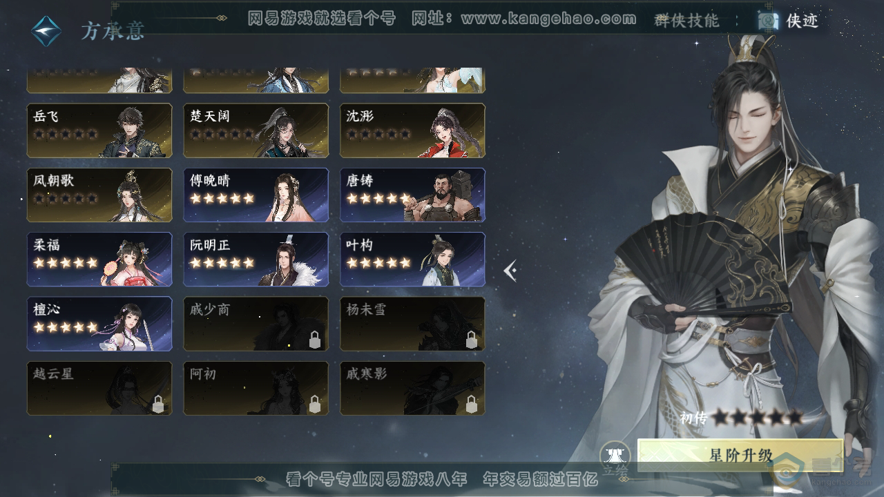 NSH224696逆水寒手游账号详情图35 NSH224696逆水寒手游账号详情图35