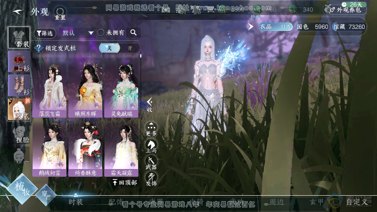 NSH224701逆水寒手游账号详情图6