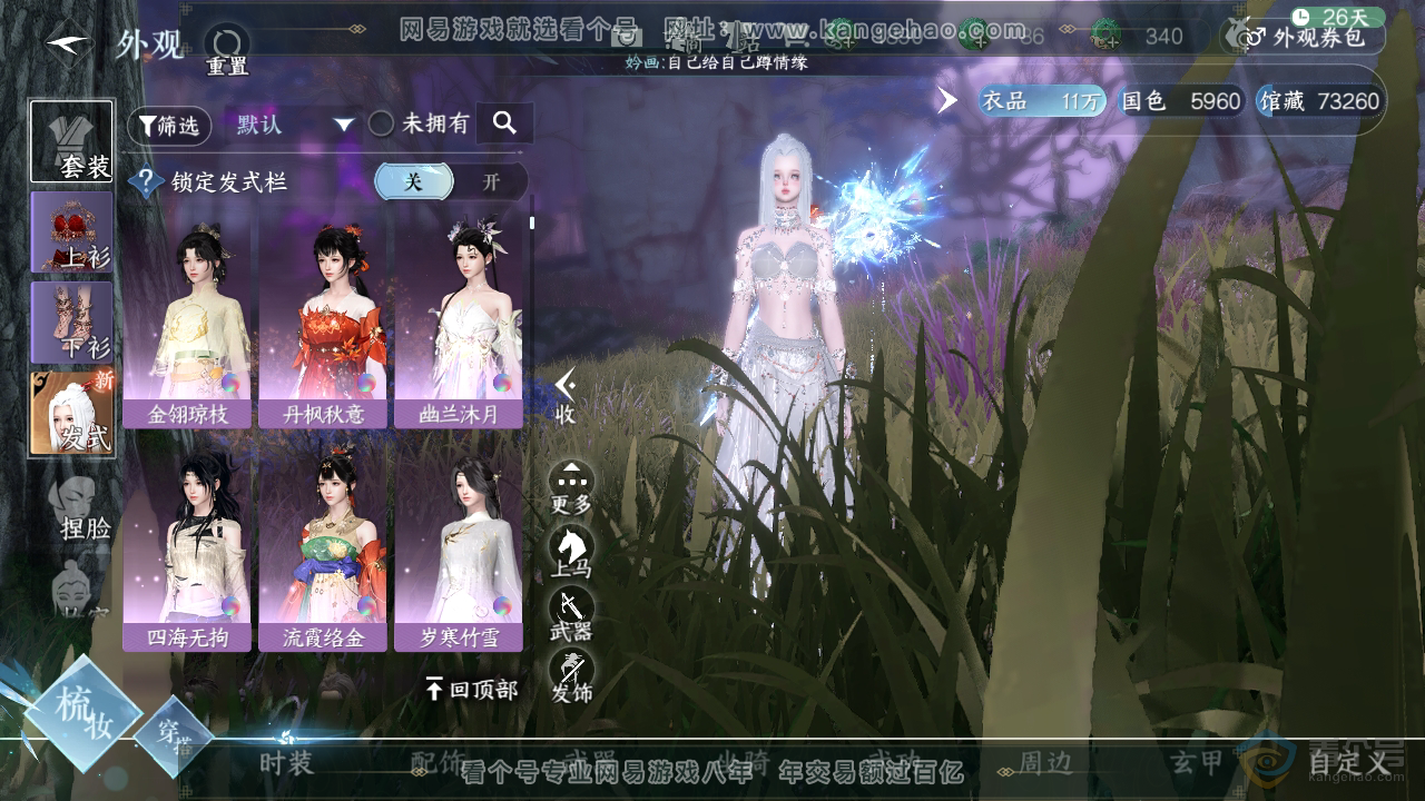 NSH224701逆水寒手游账号详情图7