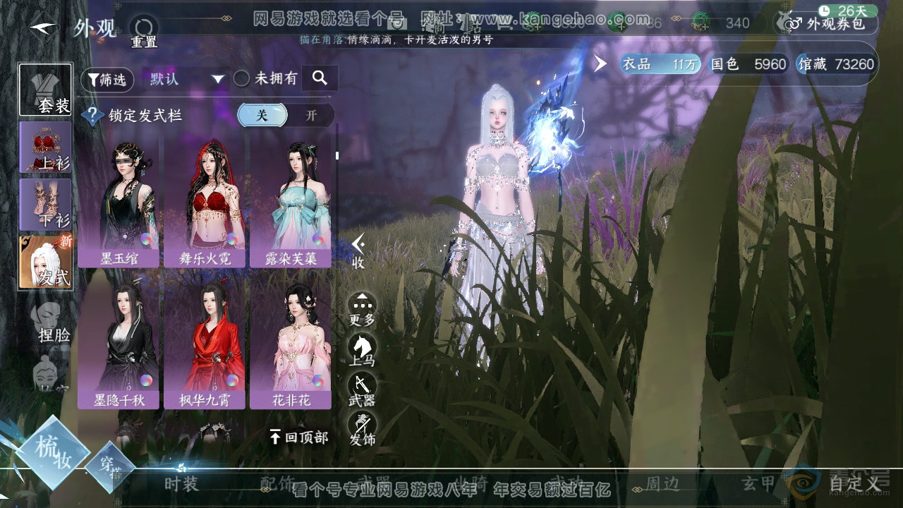 NSH224701逆水寒手游账号详情图9