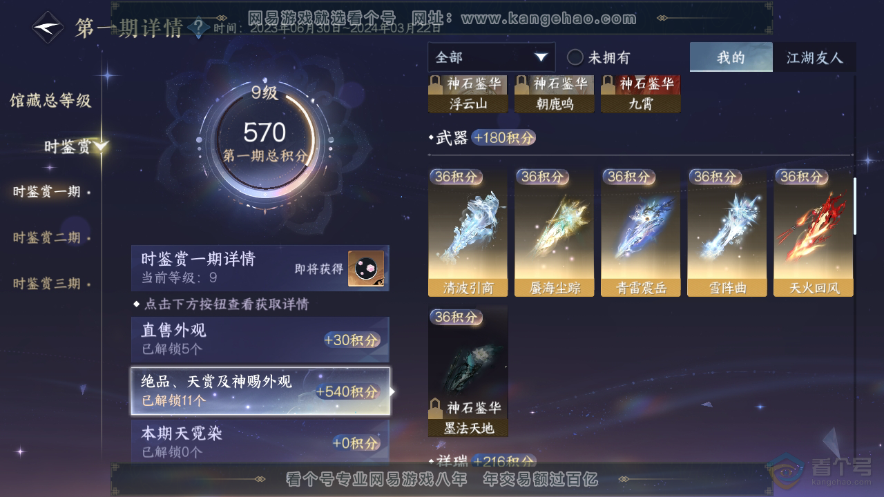 NSH224701逆水寒手游账号详情图12
