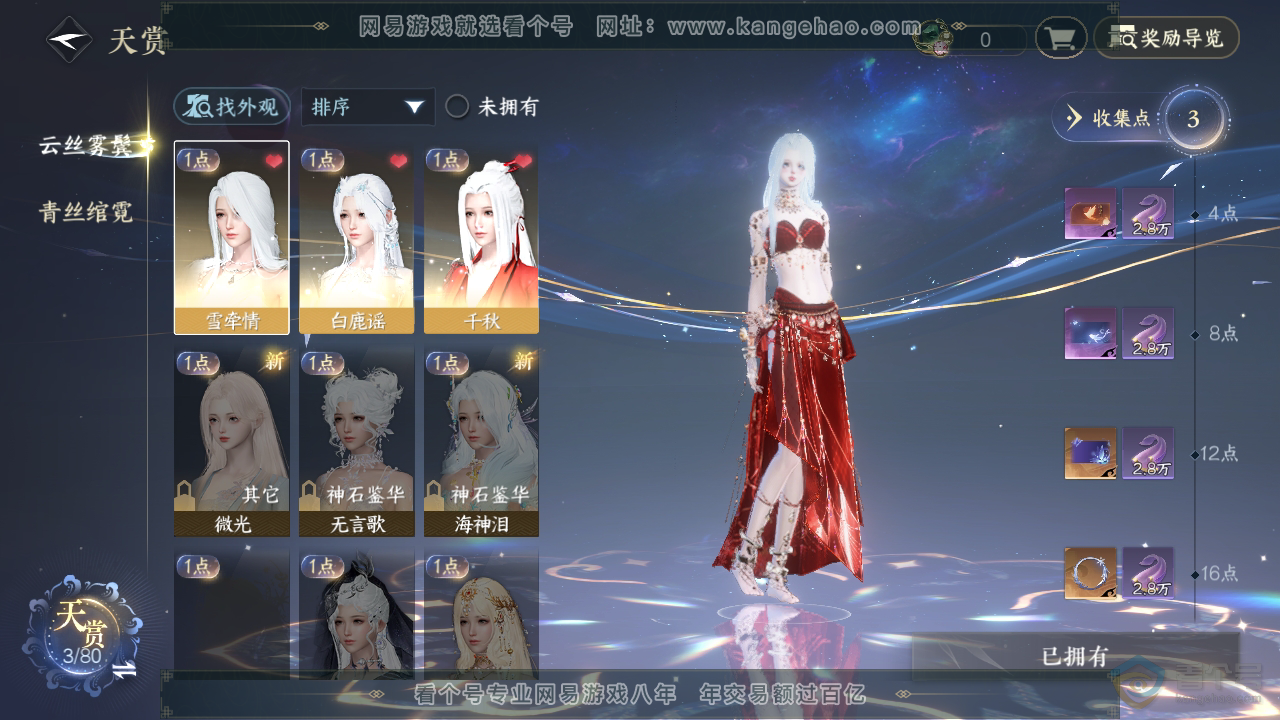 NSH224701逆水寒手游账号详情图11