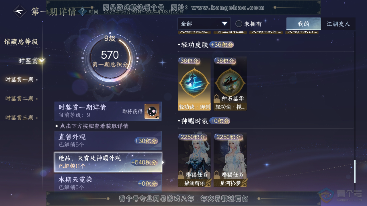 NSH224701逆水寒手游账号详情图14