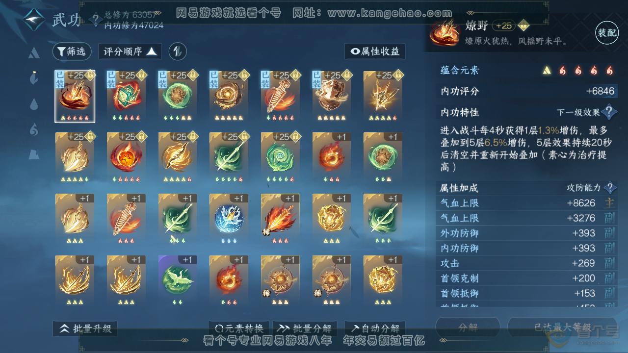 NSH224701逆水寒手游账号详情图16