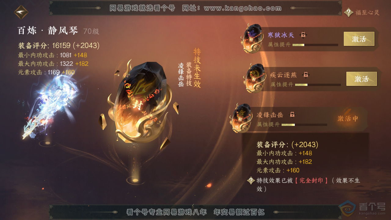 NSH224701逆水寒手游账号详情图17
